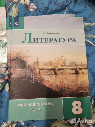 Литература 8 класс. Рабочая тетрадь 1 и 2 части
