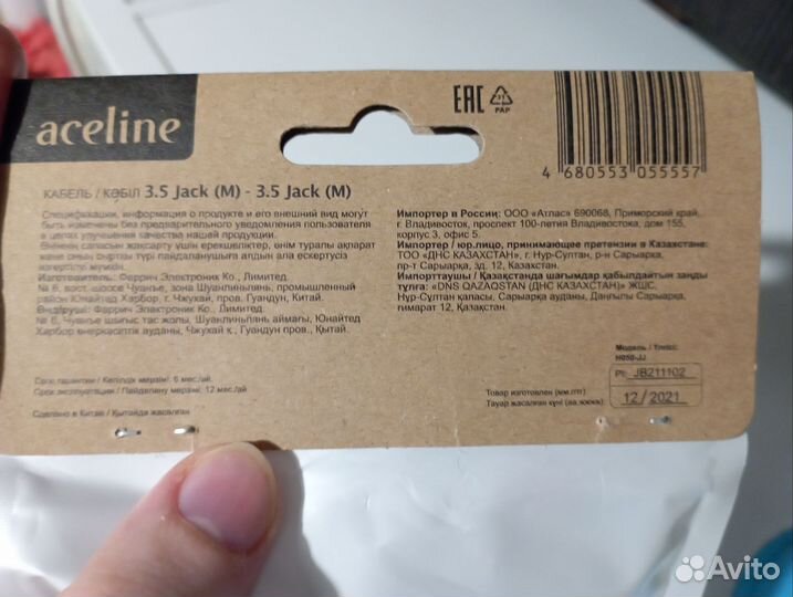 Кабель 5м 3.5мм-3.5мм (Mini Jack), Aceline