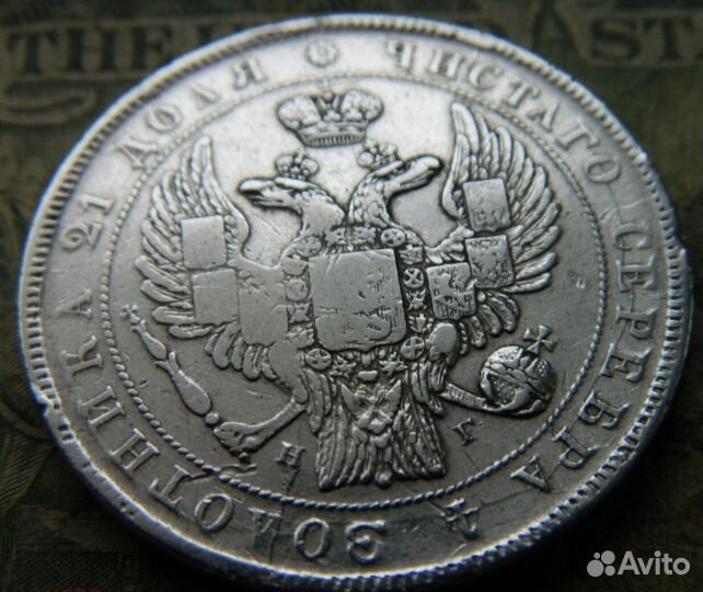 Монета один рубрь царской россии