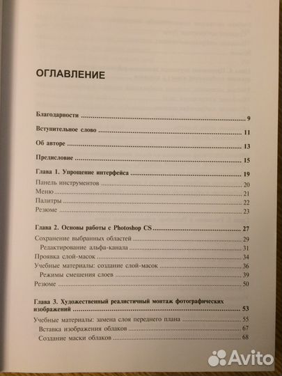 Книга Фотомагия Photoshop трюки и эффекты + CD