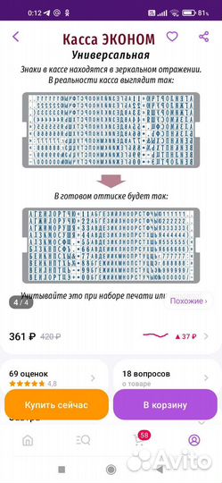Набор для печати (касса цифр и букв)