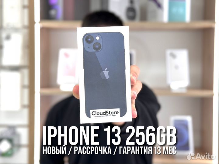 iPhone 13, 256 ГБ