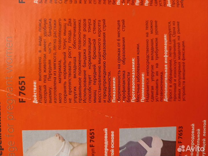 Бандаж для беременных L