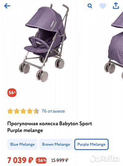 Прогулочная коляска