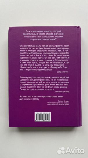 Книга Гарольда С. Кушнер