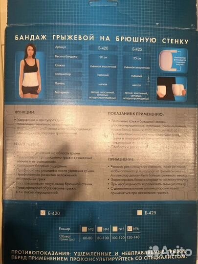 Бандаж брюшной послеоперационный/грыжевой