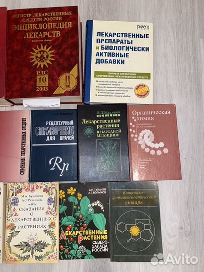 Книги про лекарства, для врачей и фармацевтов