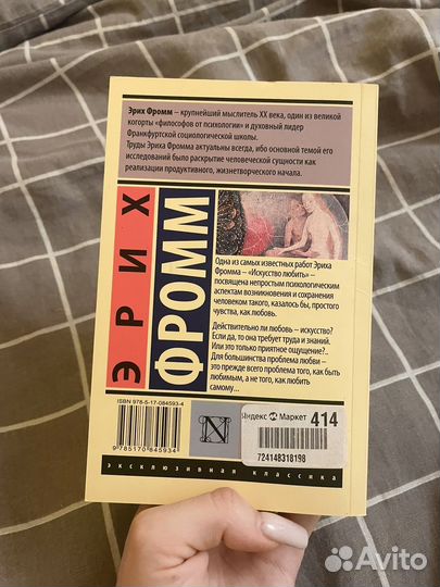 Книги Исскуство любить/Путешествуя с призраками