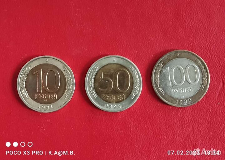 Монеты биметалл 1991-93гг