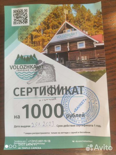 Подарочный сертификат