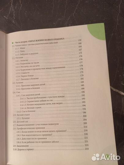 Здоровье ребена Комаровский Е О