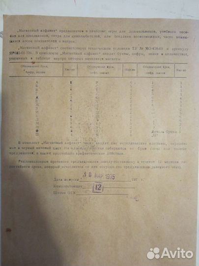 Настольная игра СССР магнитный алфавит