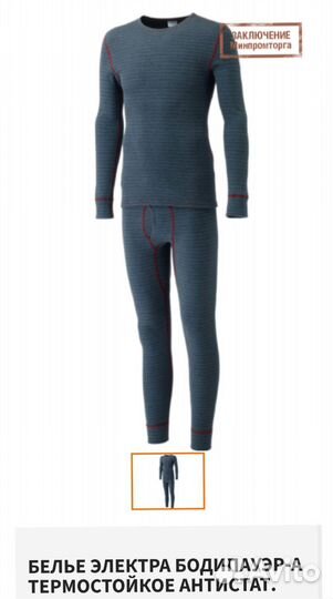Белье термостойкое