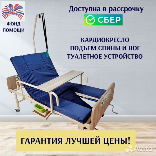 Медицинская кровать для лежачих больных