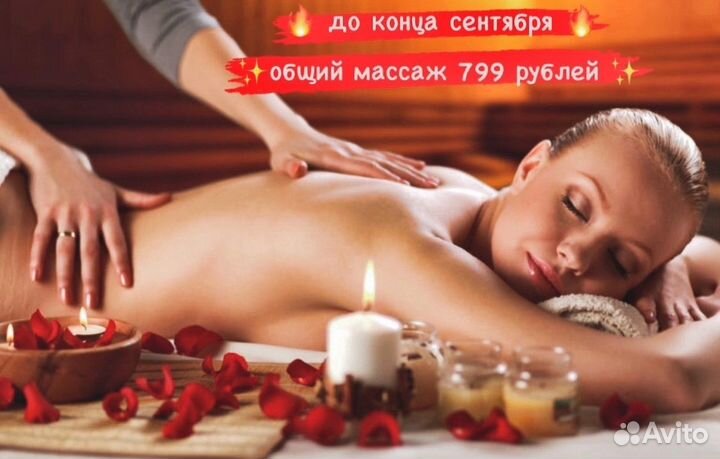 Массаж