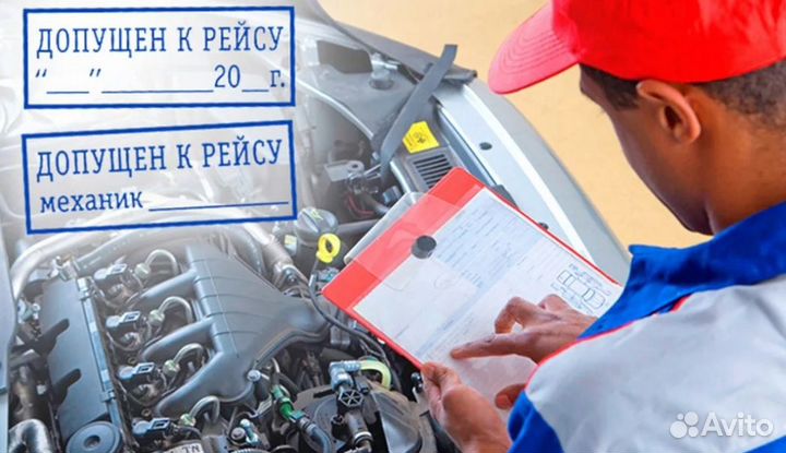 Механик по выпуску автотранспорта