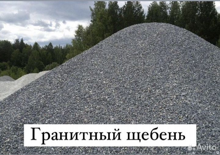 Щебень гранитный 10х20,20х40,40х70