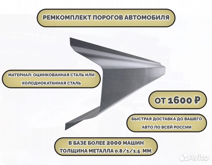 Пороги кузовные на любое авто