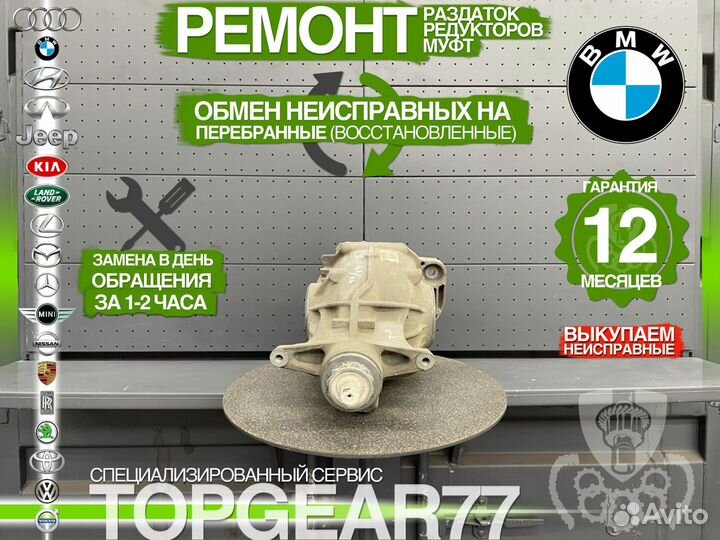 Задний редуктор BMW 7 F01 F02 730d 730dX 2,56