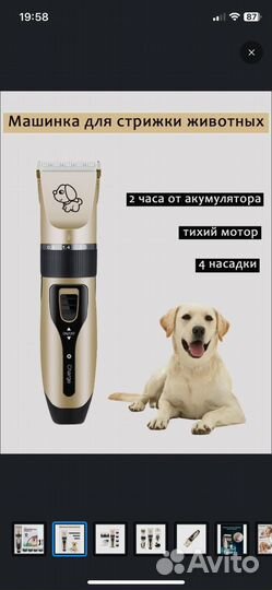Машинка для стрижки животных