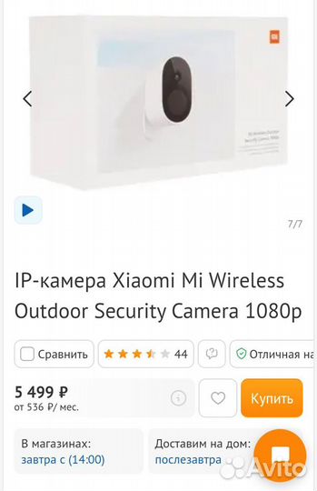IP-камера Xiaomi Mi Wireless Outdoor Camera