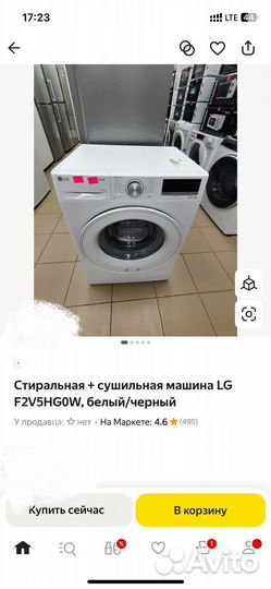 Стиральная машина lg с сушкой
