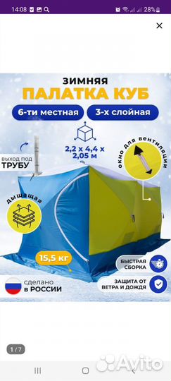 Палатка зимняя