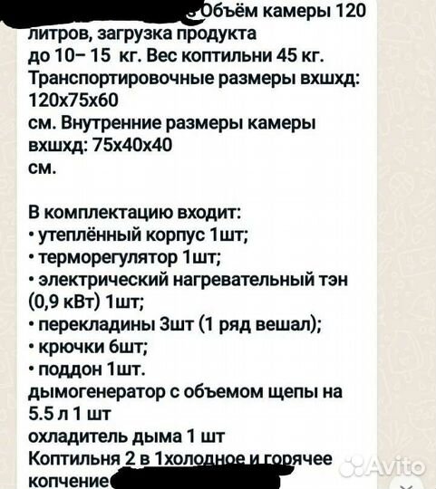 Коптильный шкаф