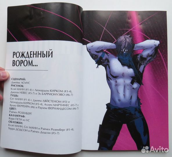 Комикс Гамбит: Рожденный вором