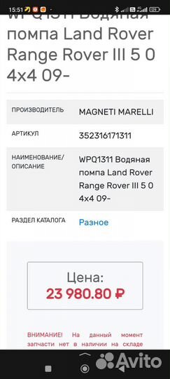Водяная помпа range rover III 5.0