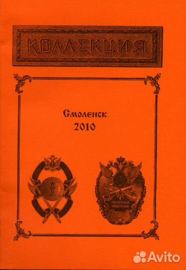 Журнал Коллекция. 2010 год. Ежегодник