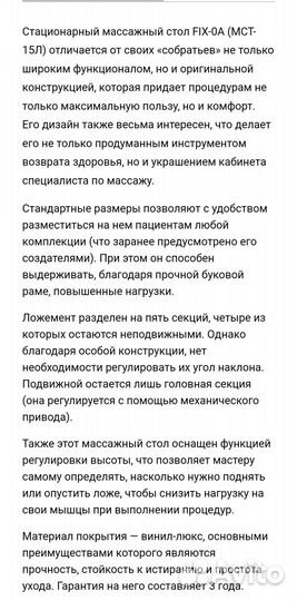 Массажный стационарный стол бу