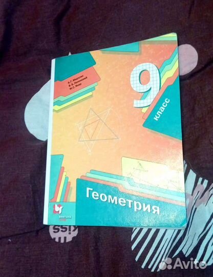 Учебник геометрии 9класс