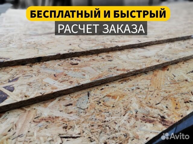 Плита OSB/осп/осб / Опт и Розница