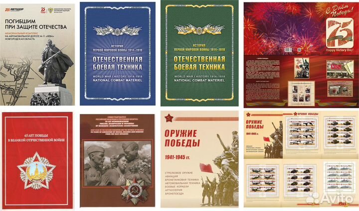 Сувенирные наборы с марками России. Оружие победы