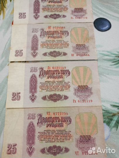 Банкнота 25 рублей СССР