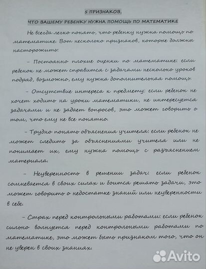 Репетитор по математике