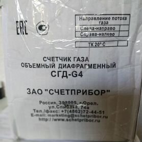 Продам счетчик газа