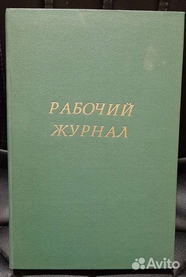 Ежедневник СССР