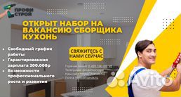 Слесарь-сборщик кухонь
