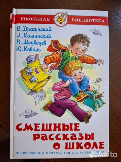 Детские книги для школьного чтения