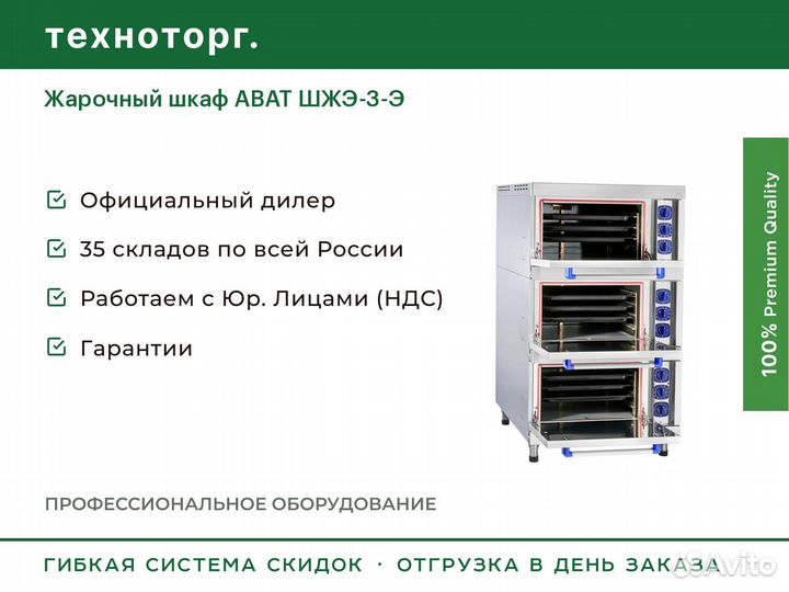 Жарочный шкаф abat шжэ-3-Э