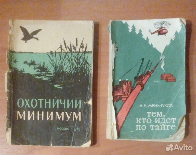 Охота, рыболовство СССР