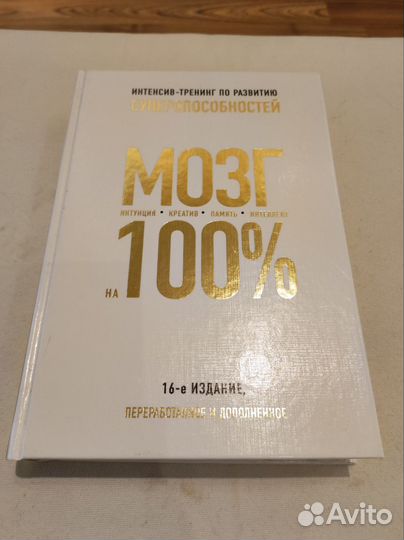 Книга для развития мозга