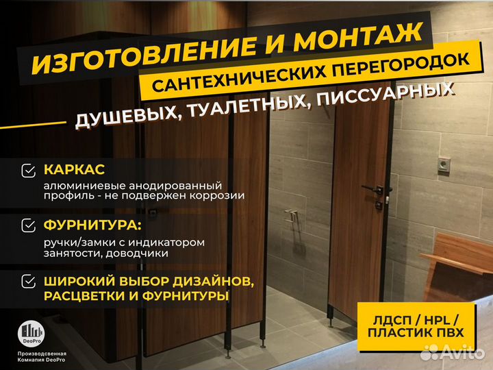 Перегородки сантехнические для санузлов