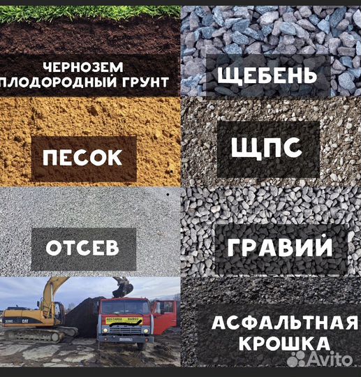 Щебень, песок, плодородный грунт, чернозем, щпс