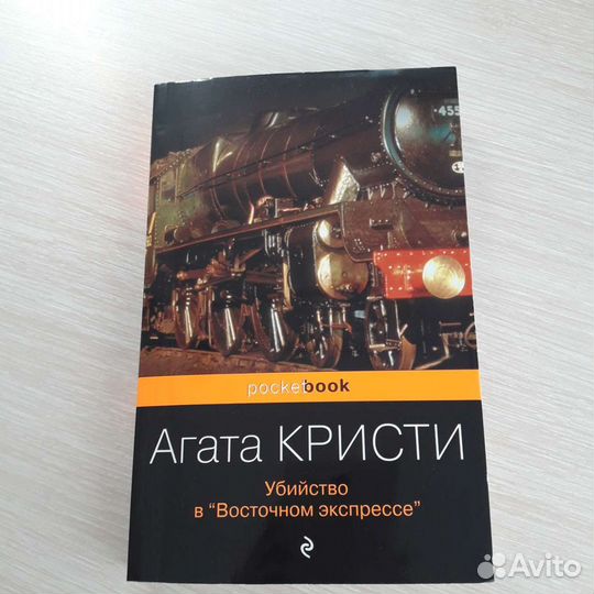 «Убийство в восточном экспрессе».агата кристи