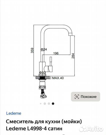 Смеситель для кухни бу
