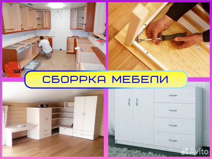 Муж на час - Ремонтник - Любой район - свободен