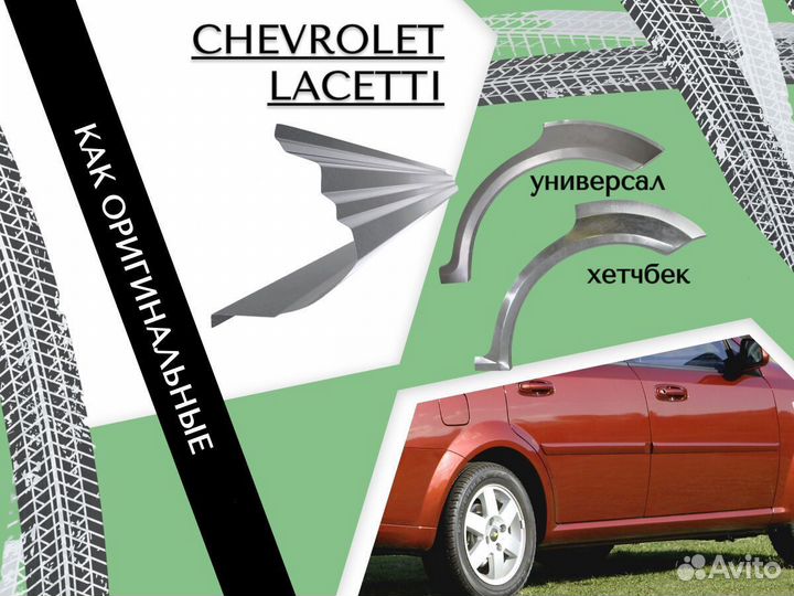 Пороги на Chevrolet Lanos Шевроле Ланос Ремкомплект